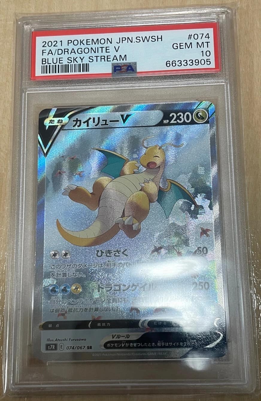 Dragonite V