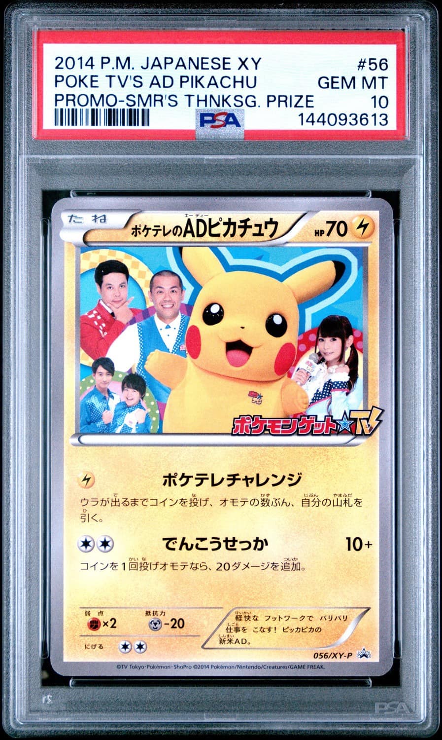 Poke Tv'S Ad Pikachu