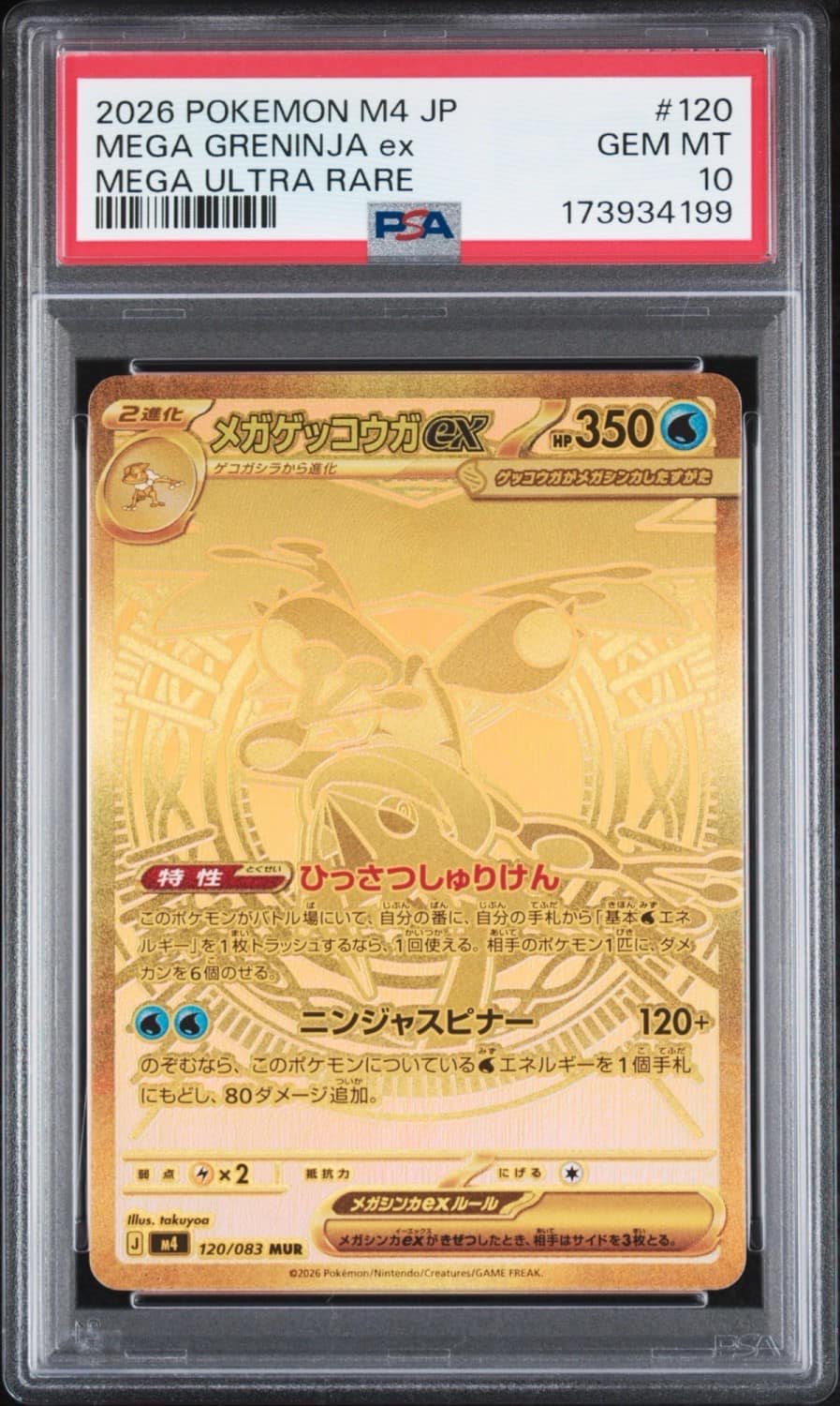 Mega Greninja Ex