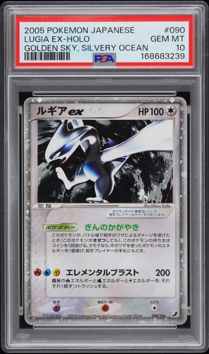 Lugia Ex