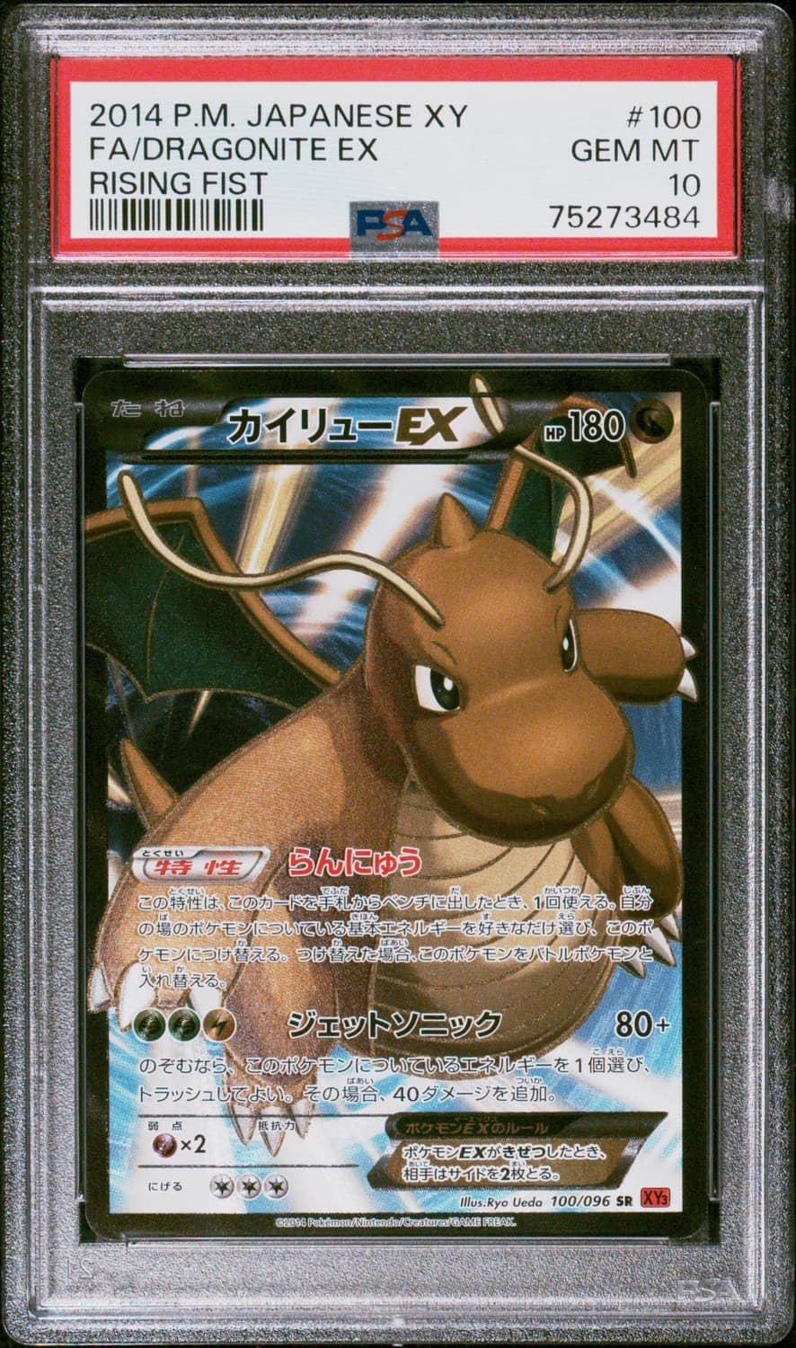 Dragonite Ex