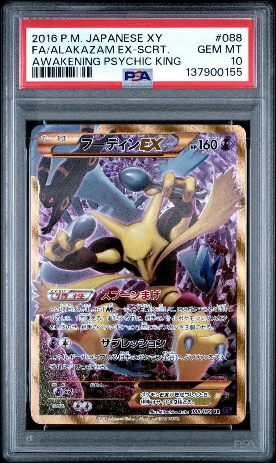 Alakazam Ex