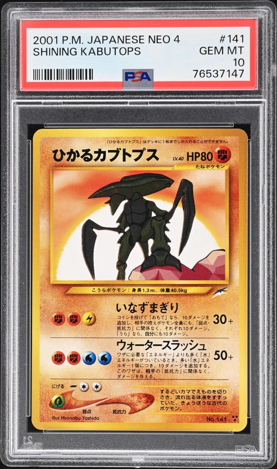 Shining Kabutops