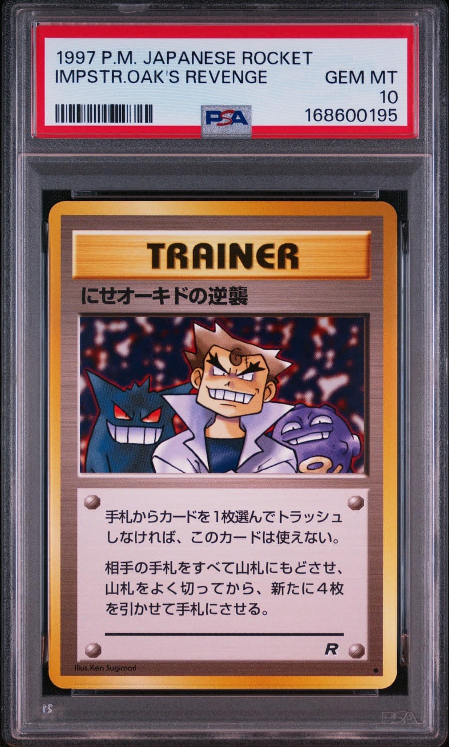 Imposter Oak'S Revenge