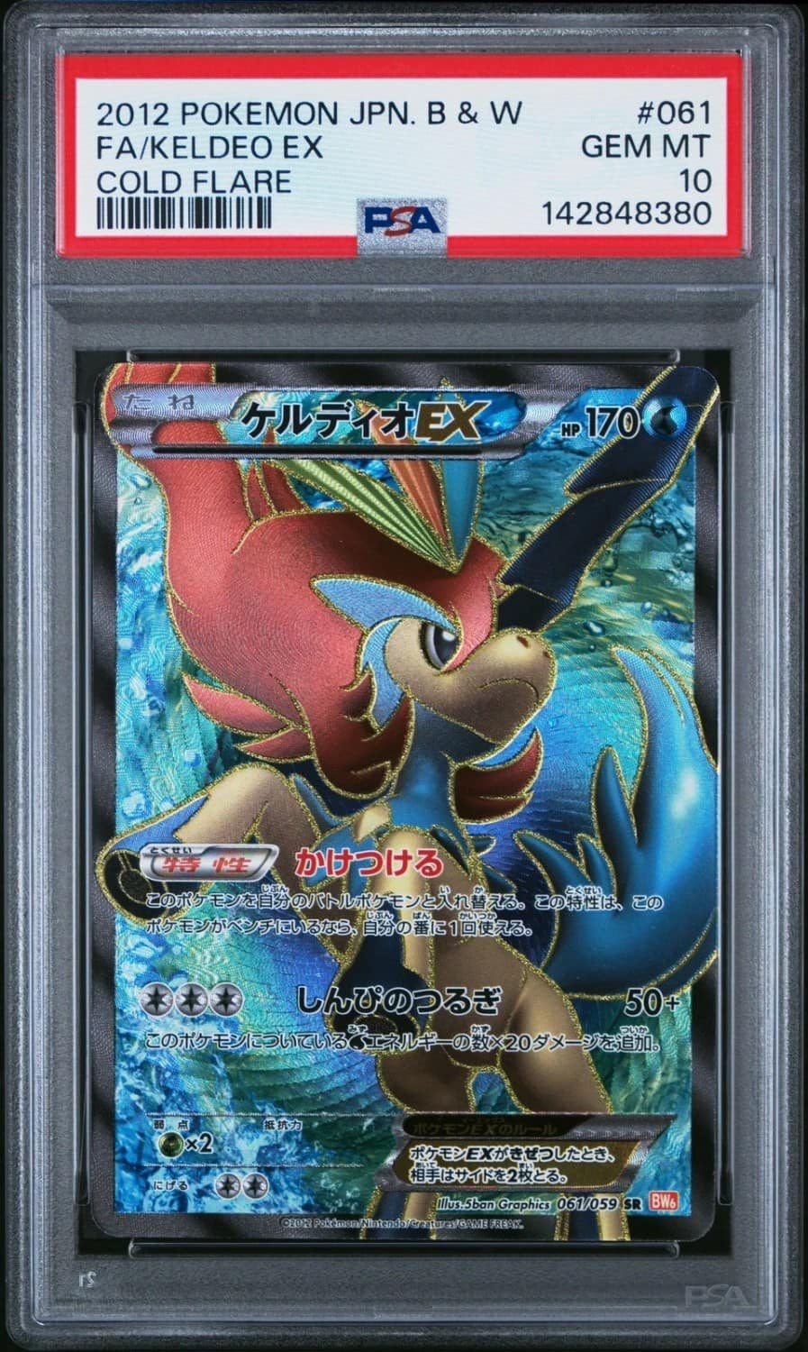 Keldeo Ex