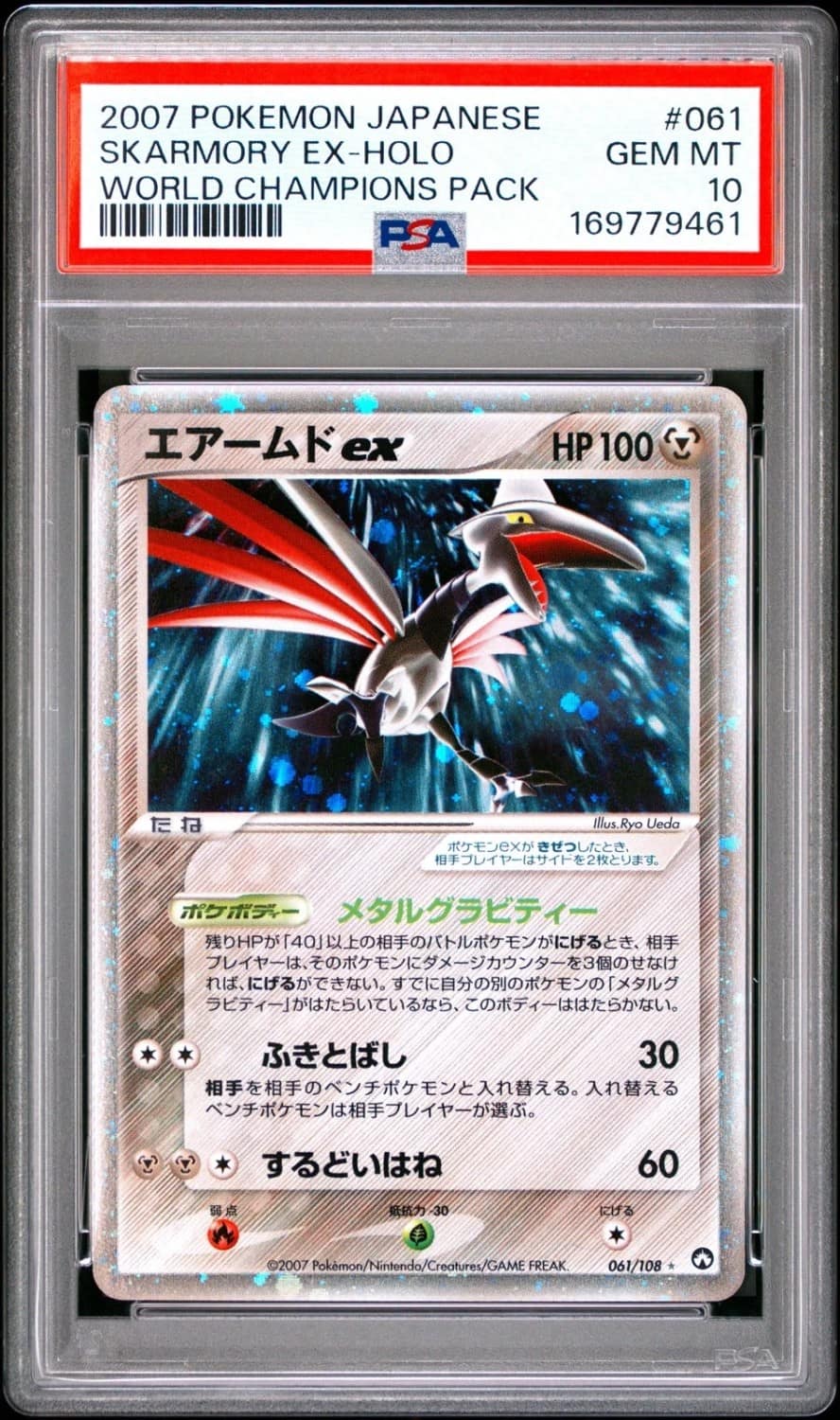Skarmory Ex