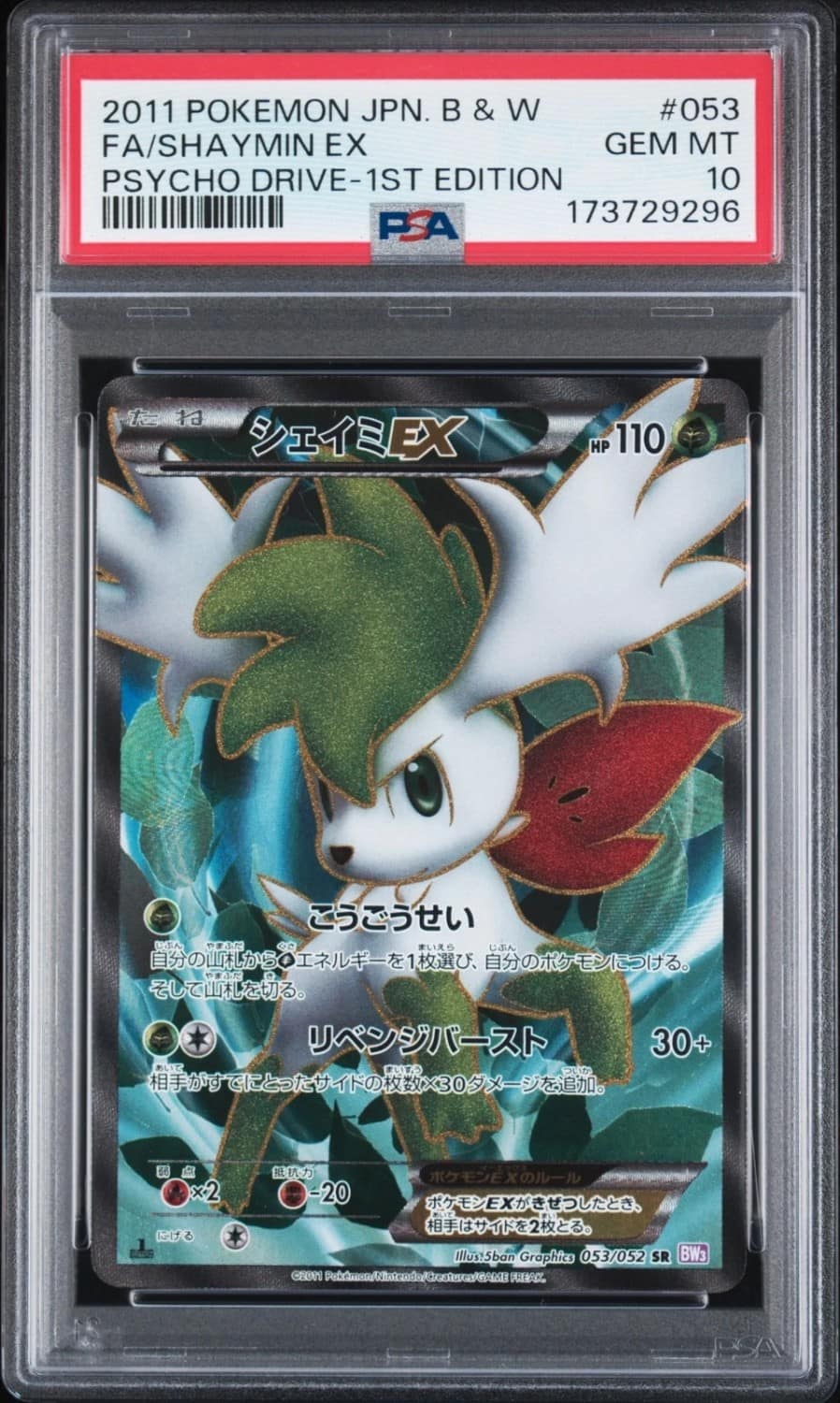 Shaymin Ex
