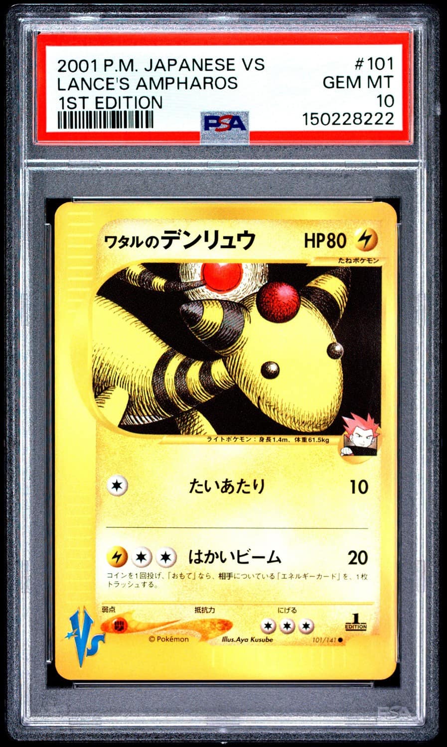 Lance'S Ampharos