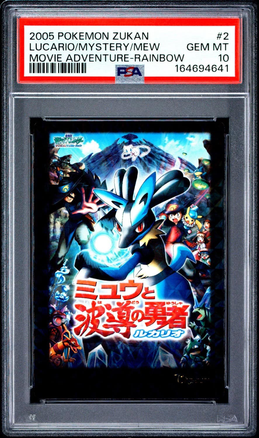 Lucario/mystery/mew