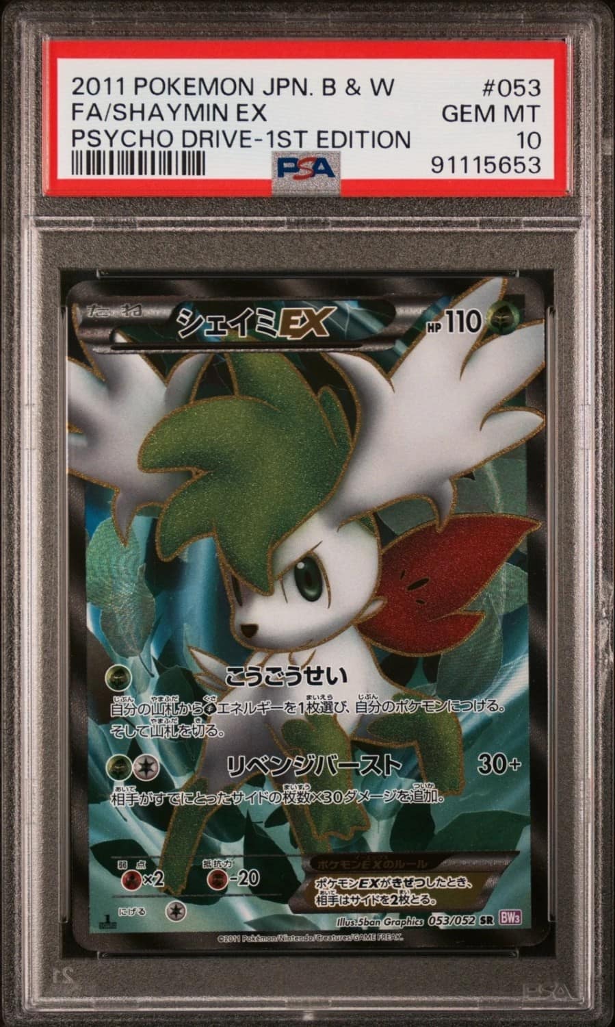 Shaymin Ex