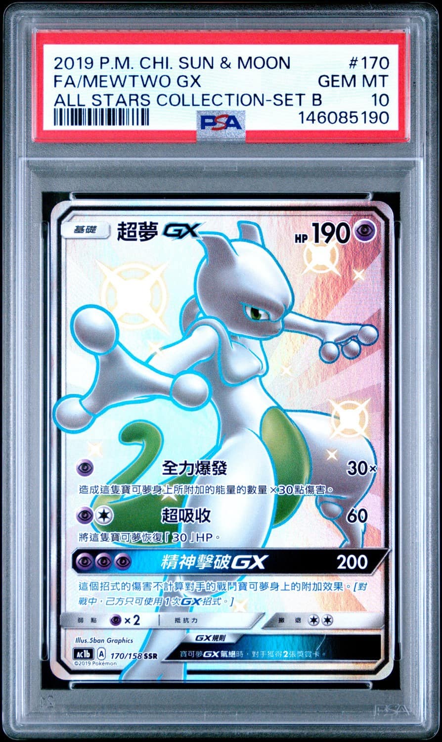 Mewtwo Gx
