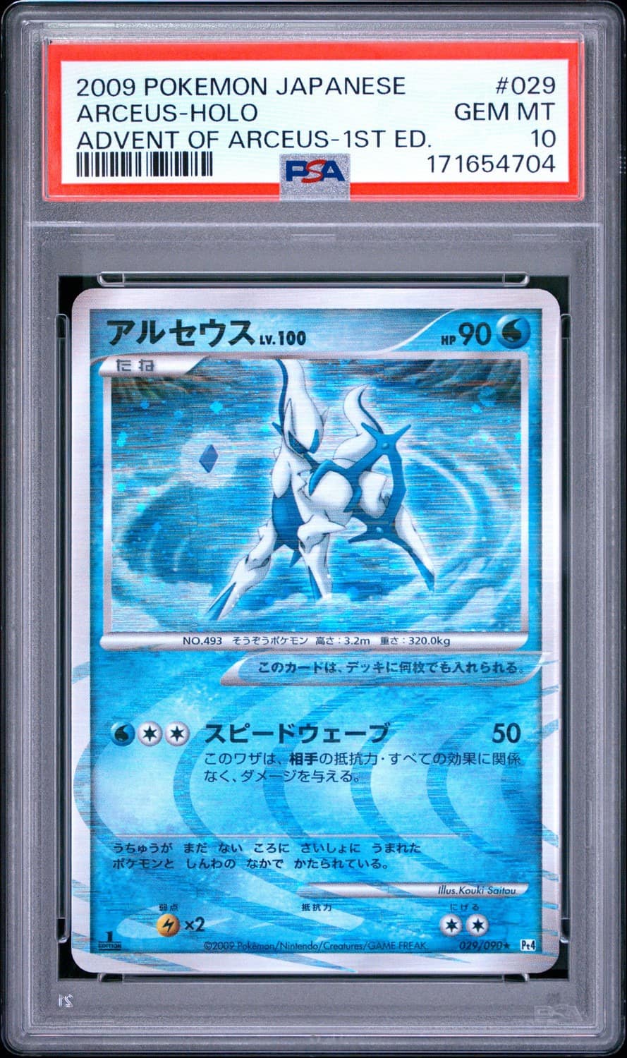 Arceus