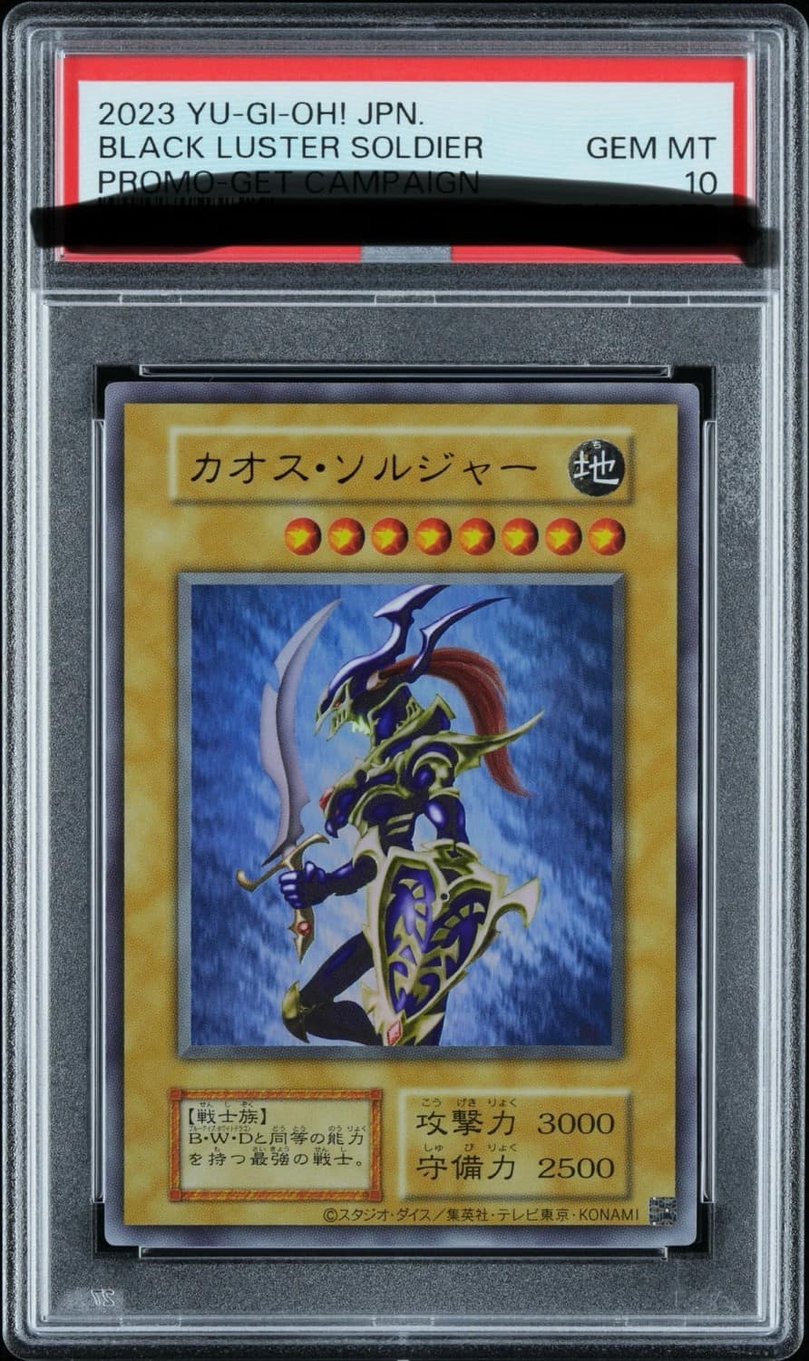 Black Luster Soldier