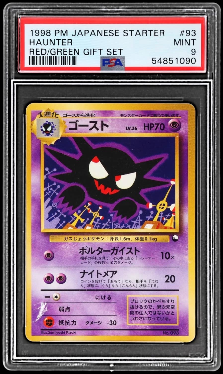 Haunter
