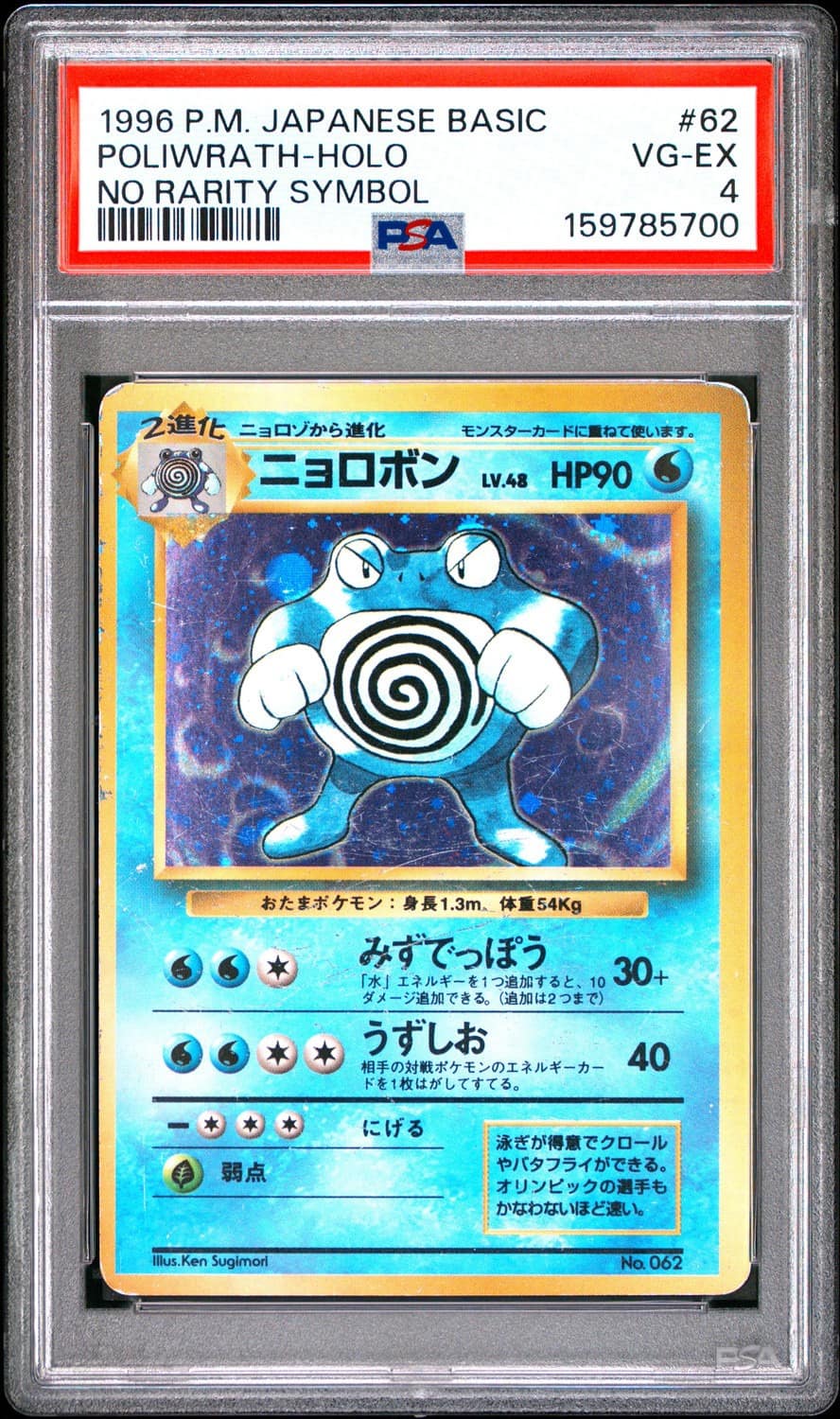 Poliwrath