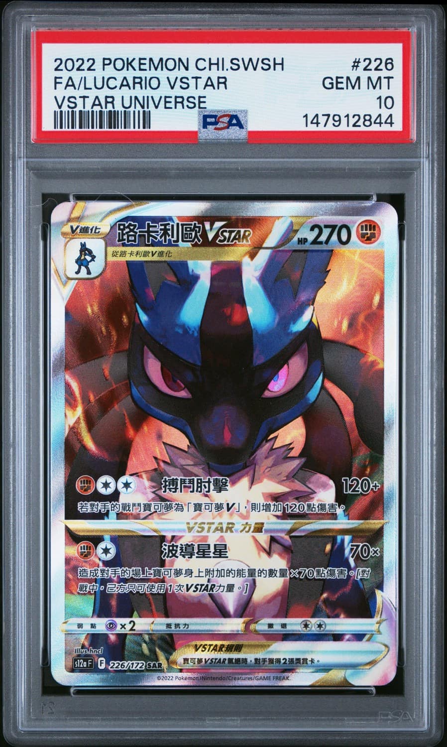 Lucario Vstar