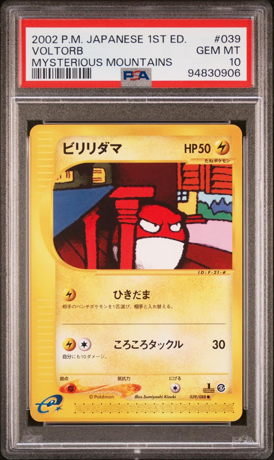 Voltorb
