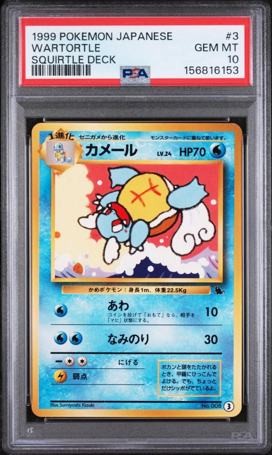 Wartortle