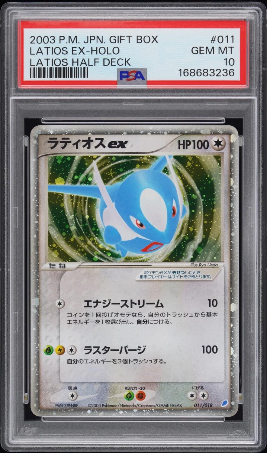 Latios Ex