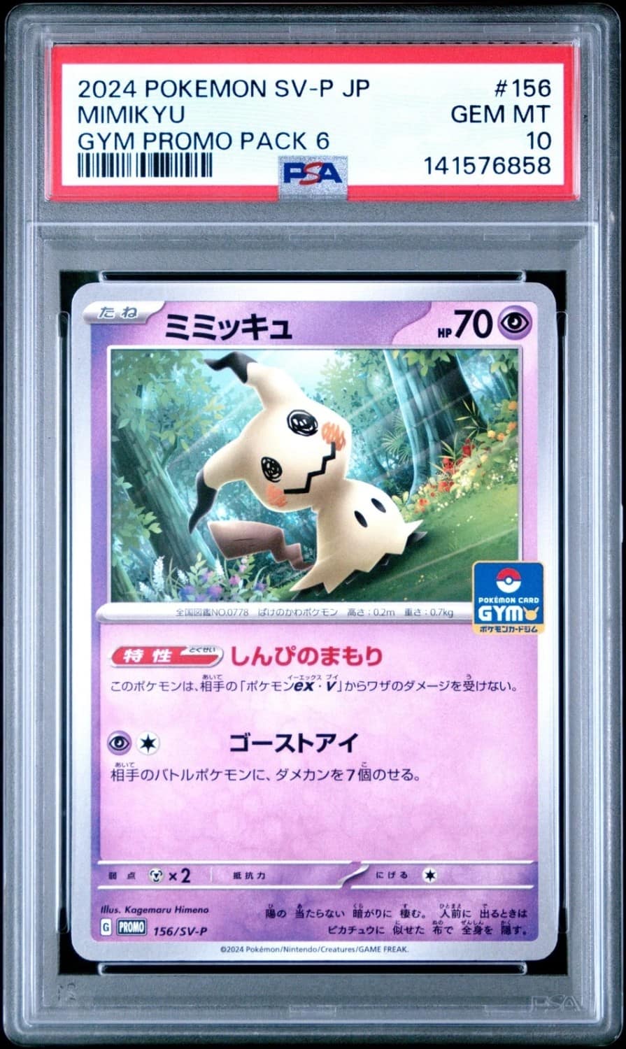 Mimikyu