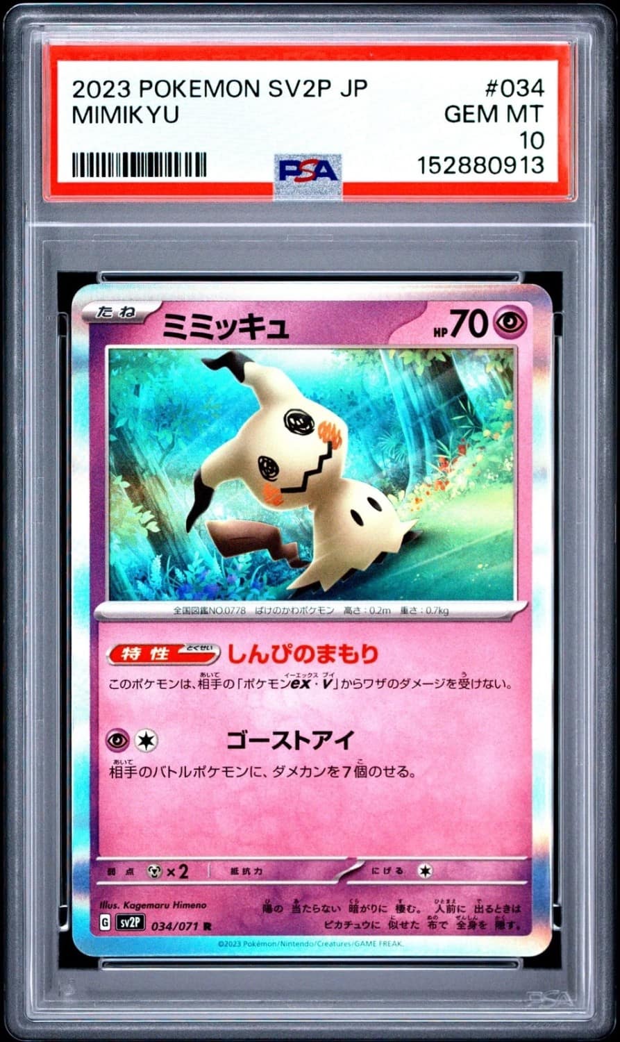 Mimikyu