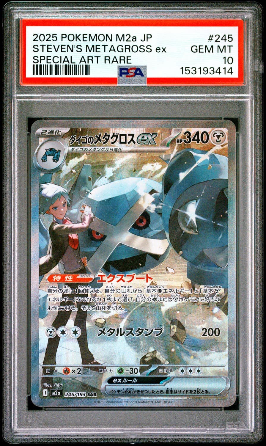 Steven'S Metagross Ex