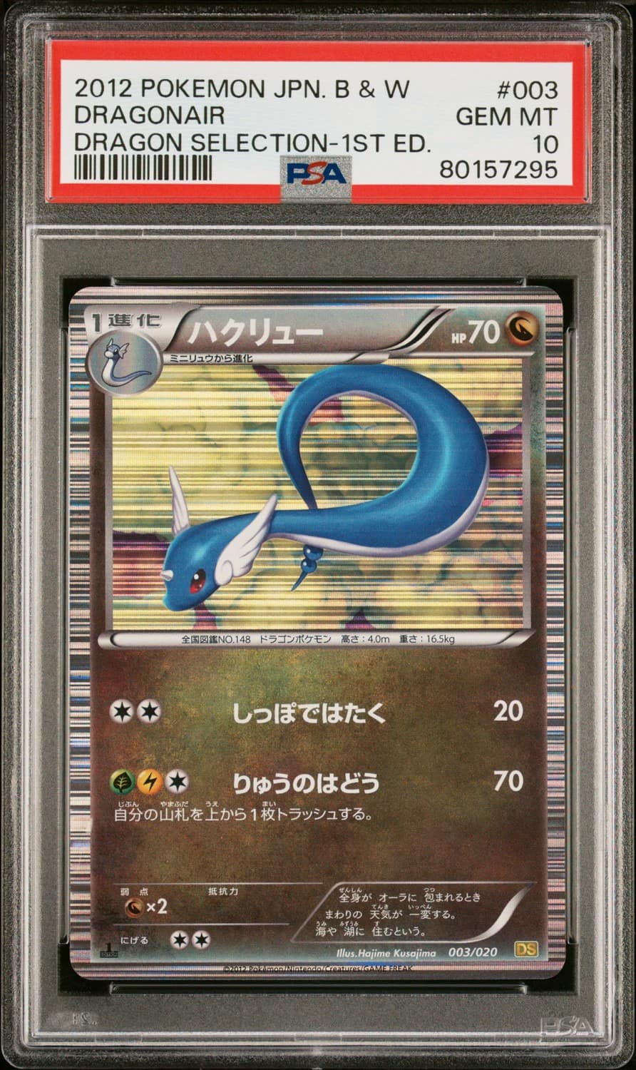 Dragonair