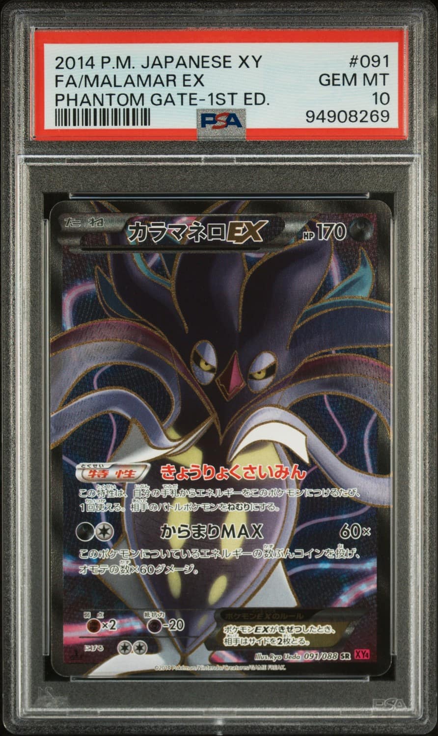 Malamar Ex