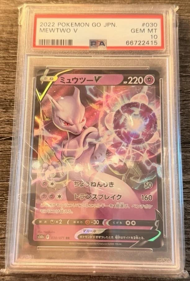 Mewtwo V