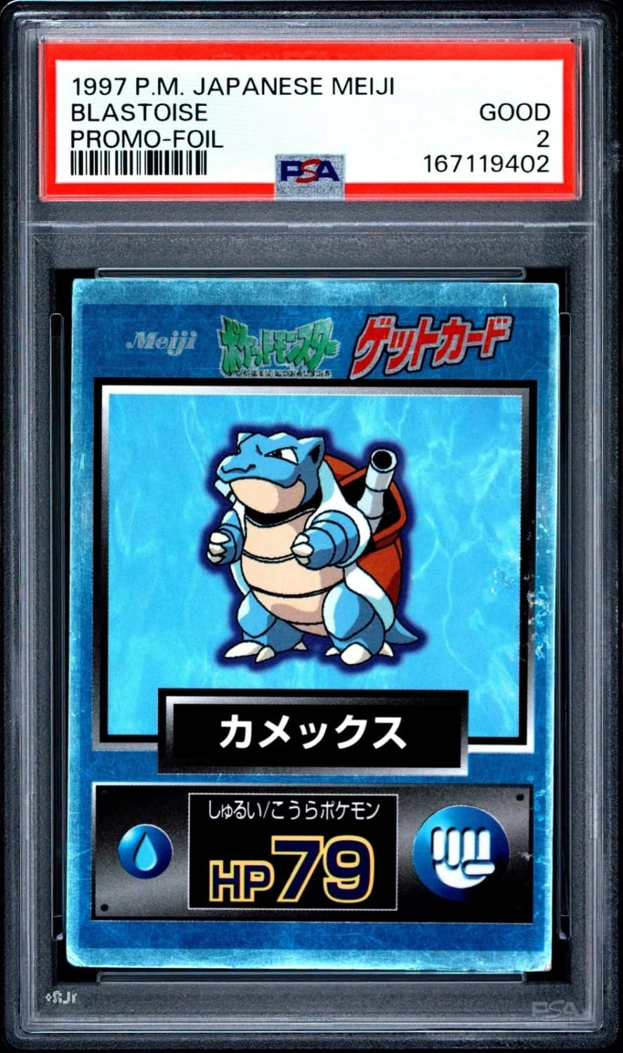 Blastoise