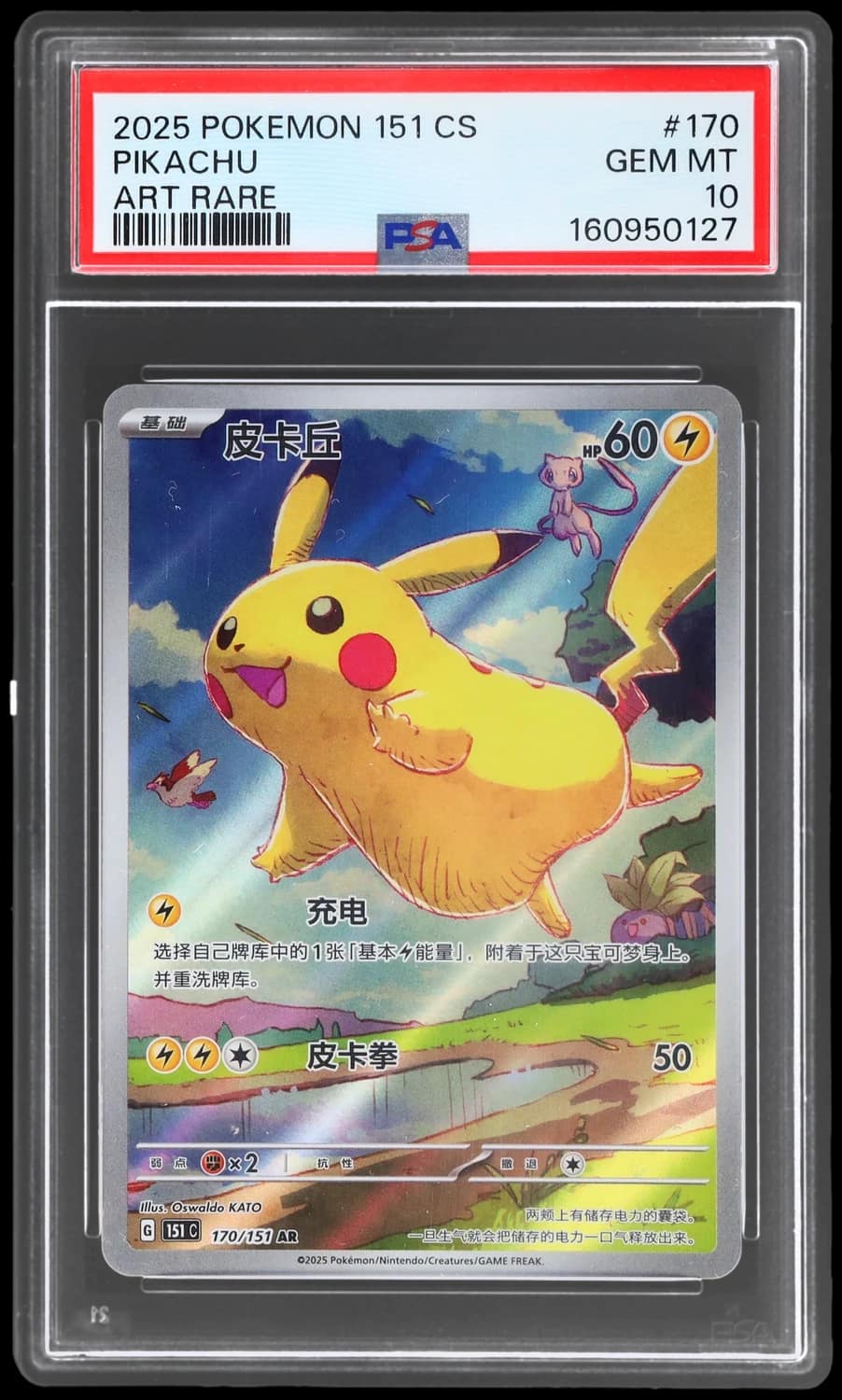 Pikachu