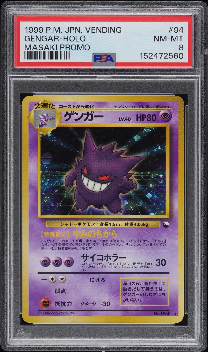 Gengar