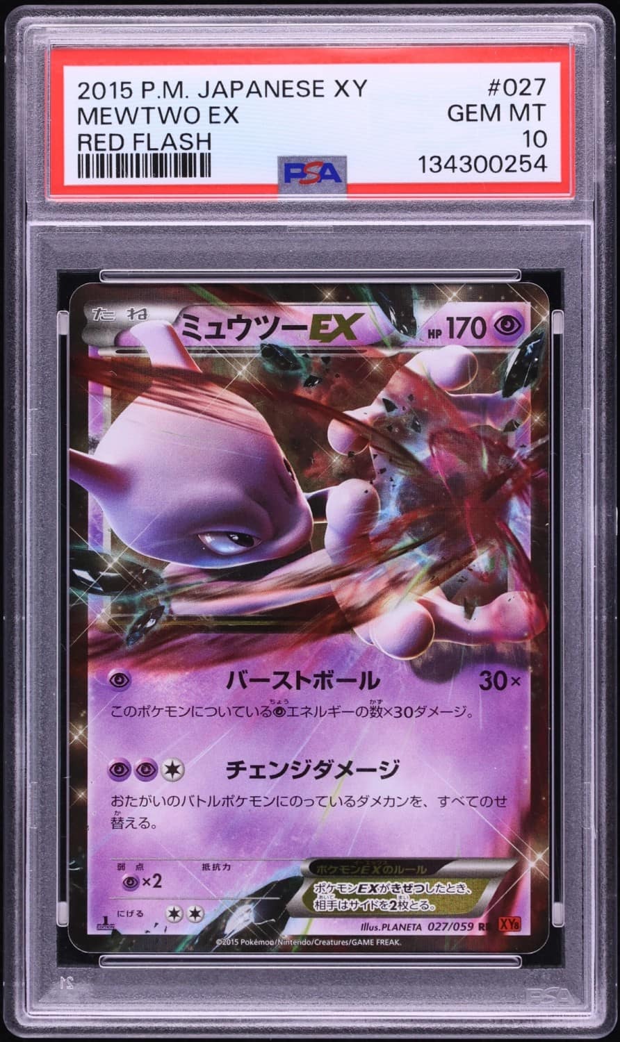 Mewtwo Ex
