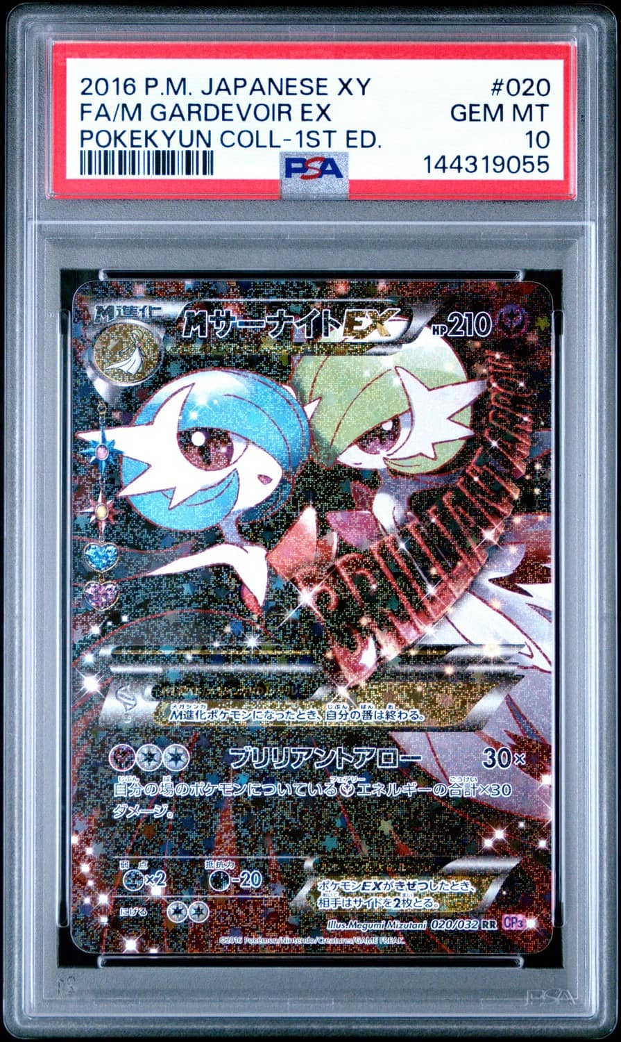 M Gardevoir Ex