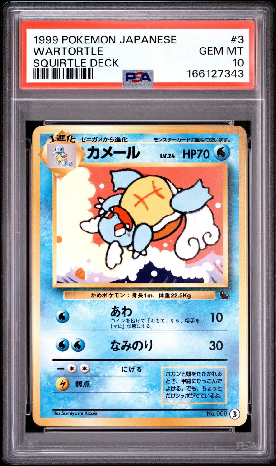 Wartortle