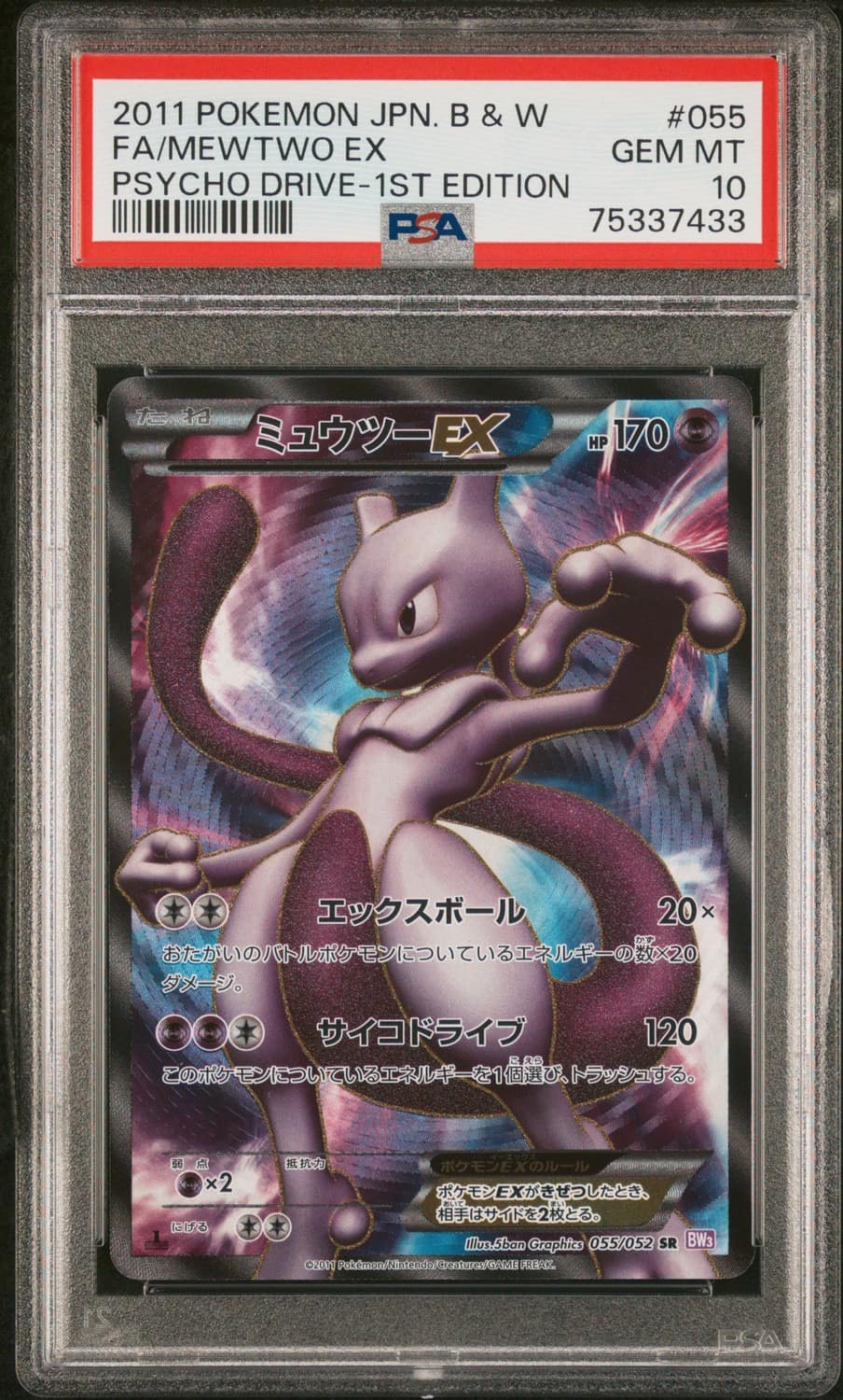 Mewtwo Ex