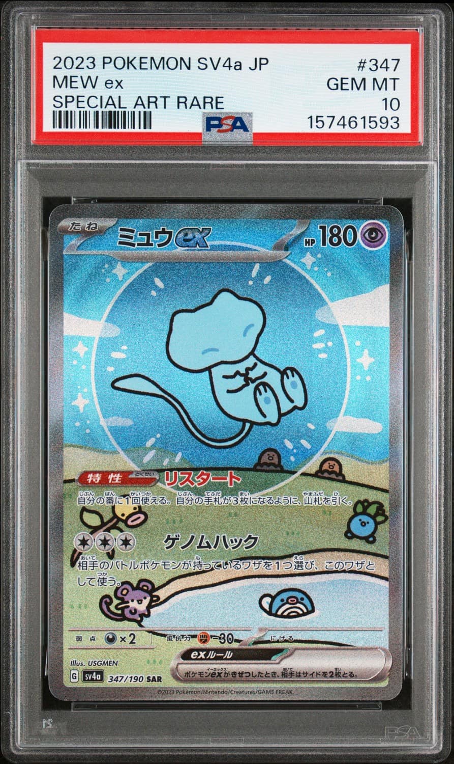 Mew Ex