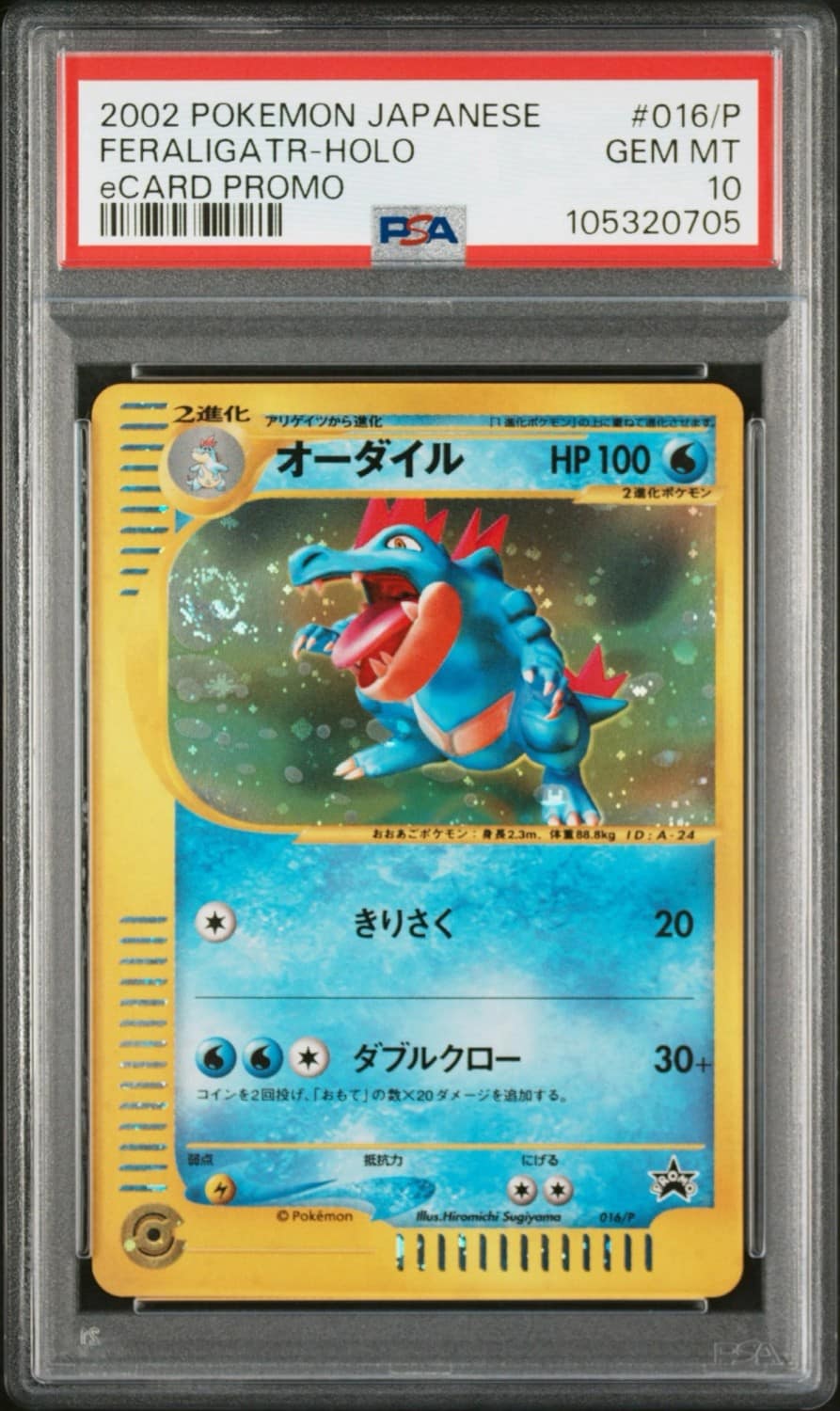 Feraligatr
