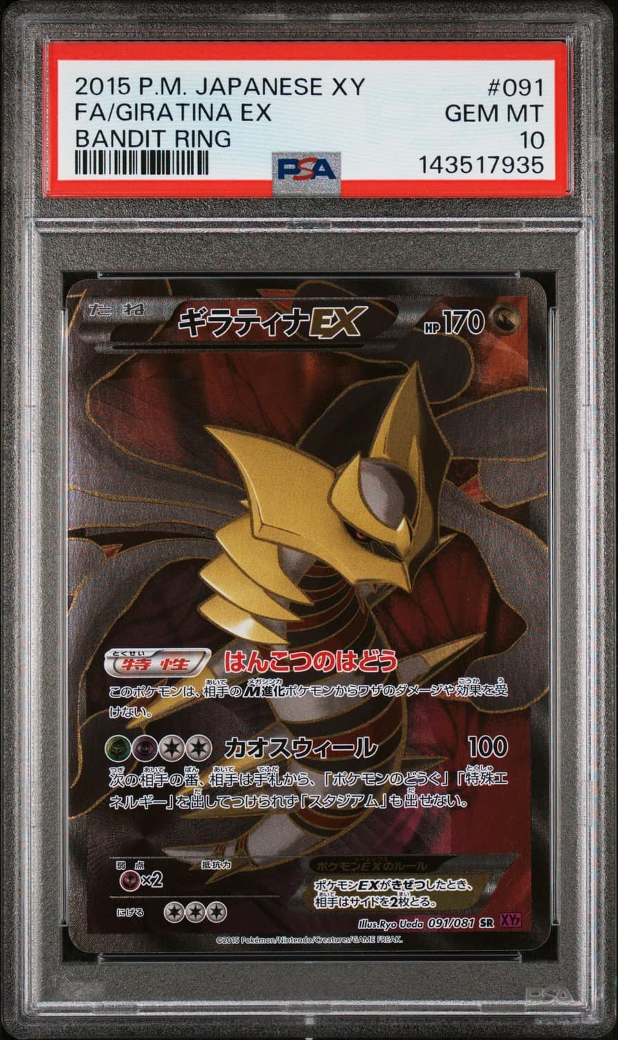 Giratina Ex