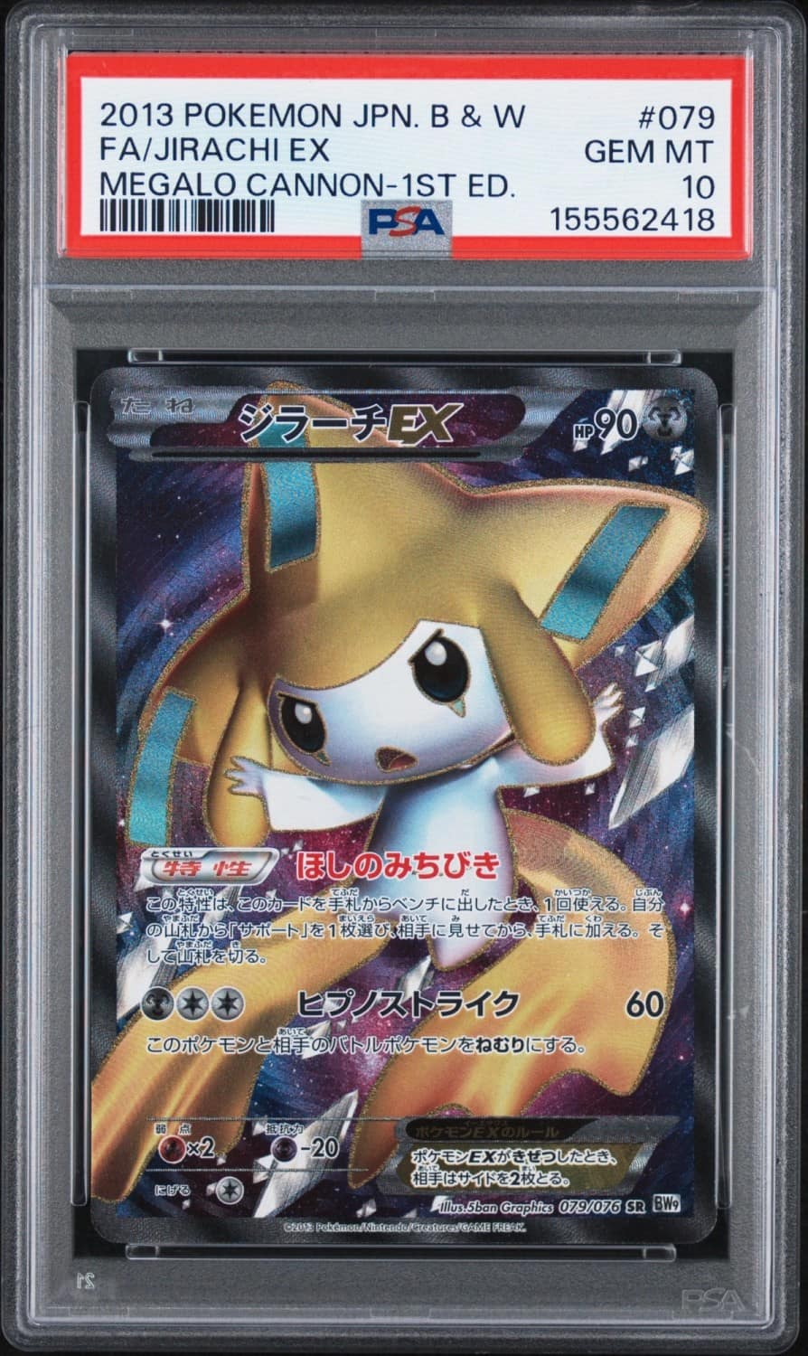 Jirachi Ex