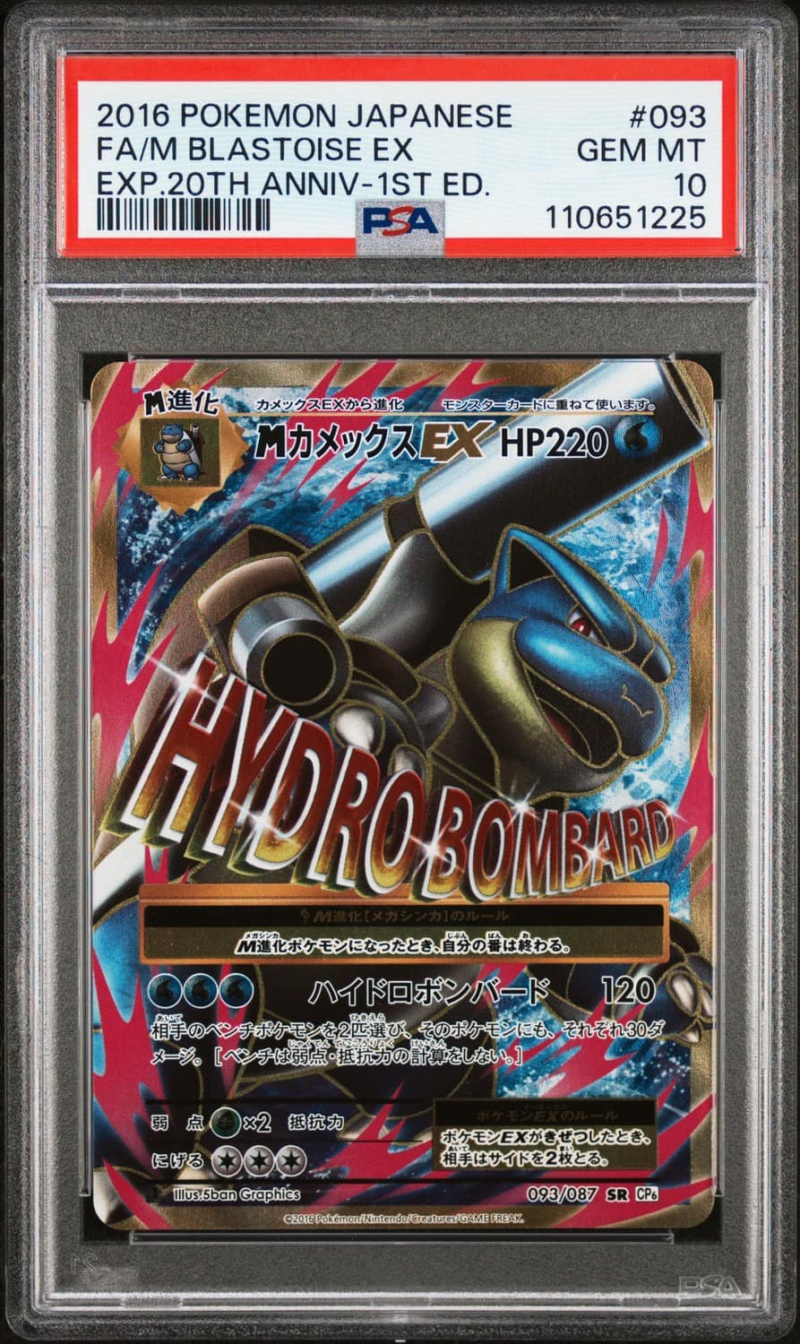 M Blastoise Ex