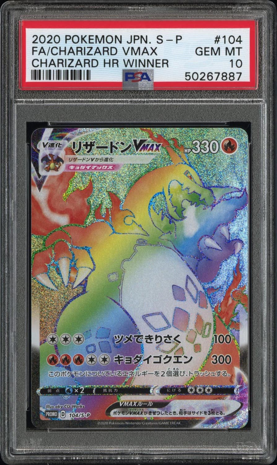 Charizard Vmax