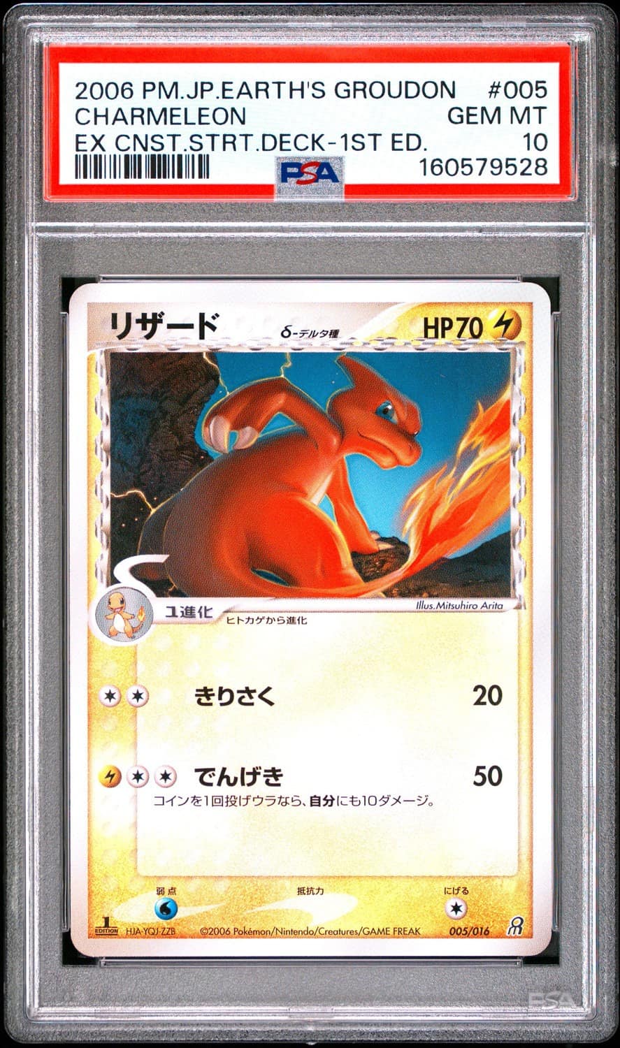 Charmeleon