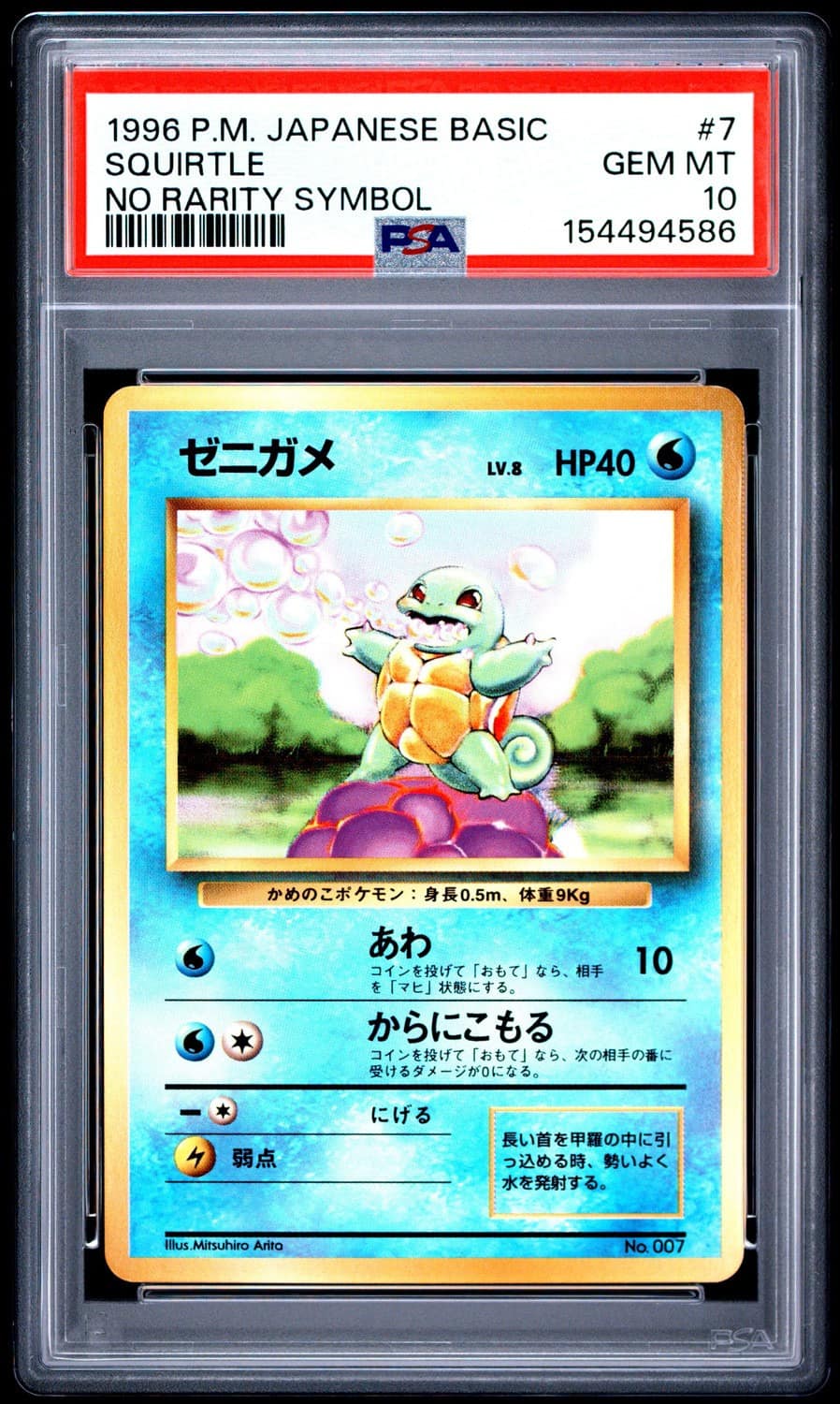 Squirtle