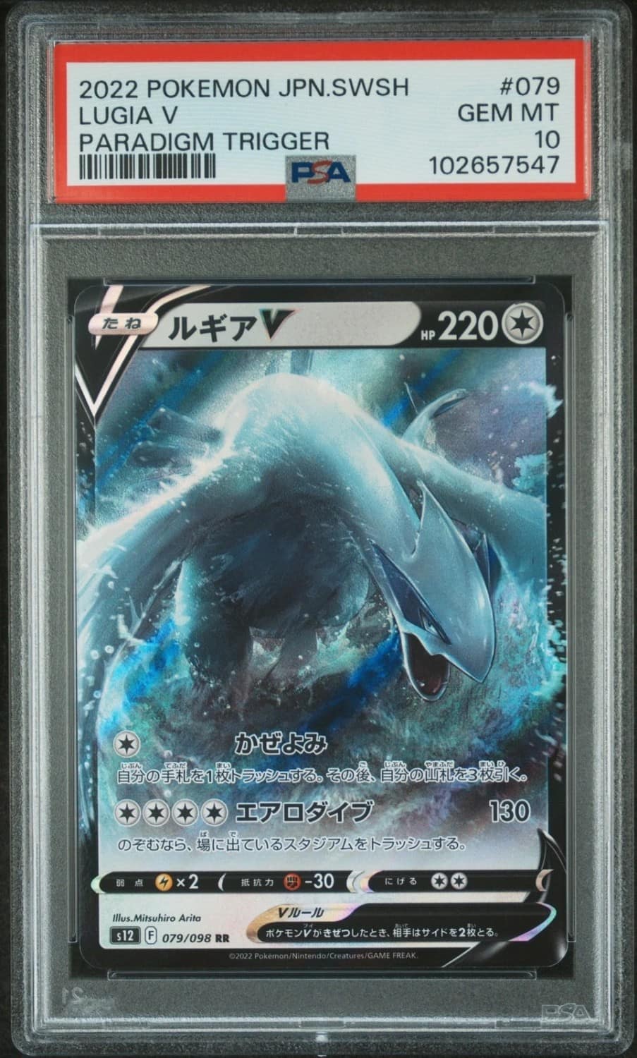 Lugia V