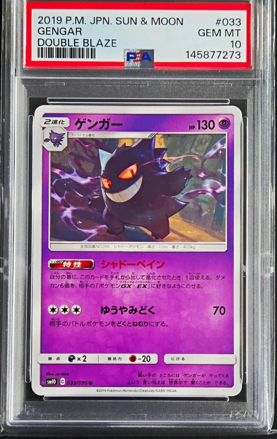 Gengar