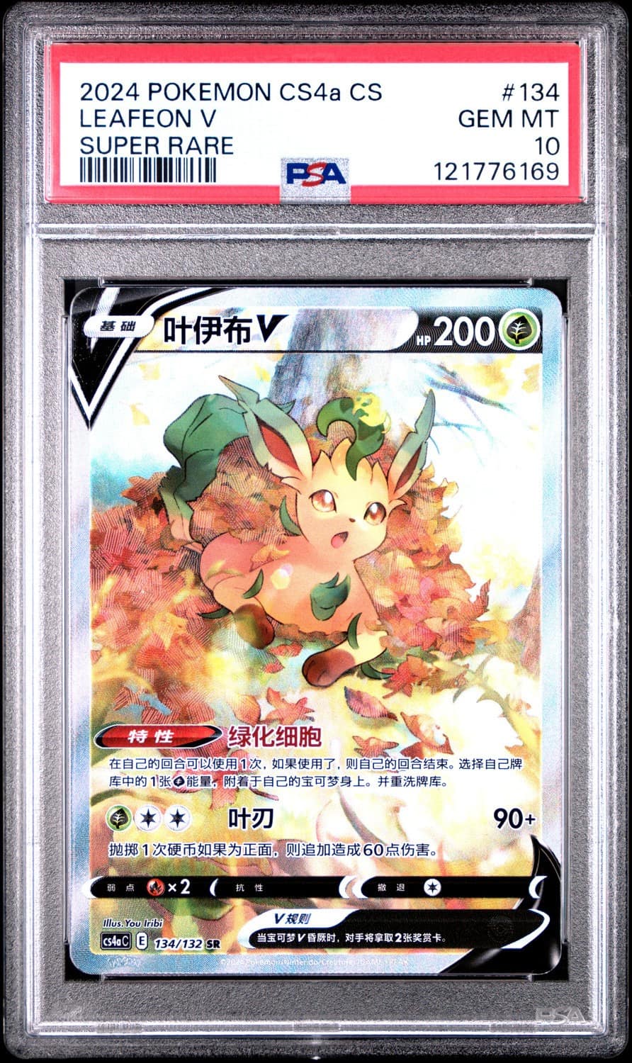 Leafeon V