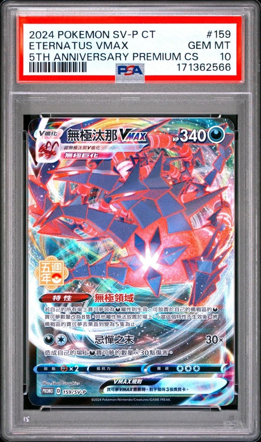 Eternatus Vmax