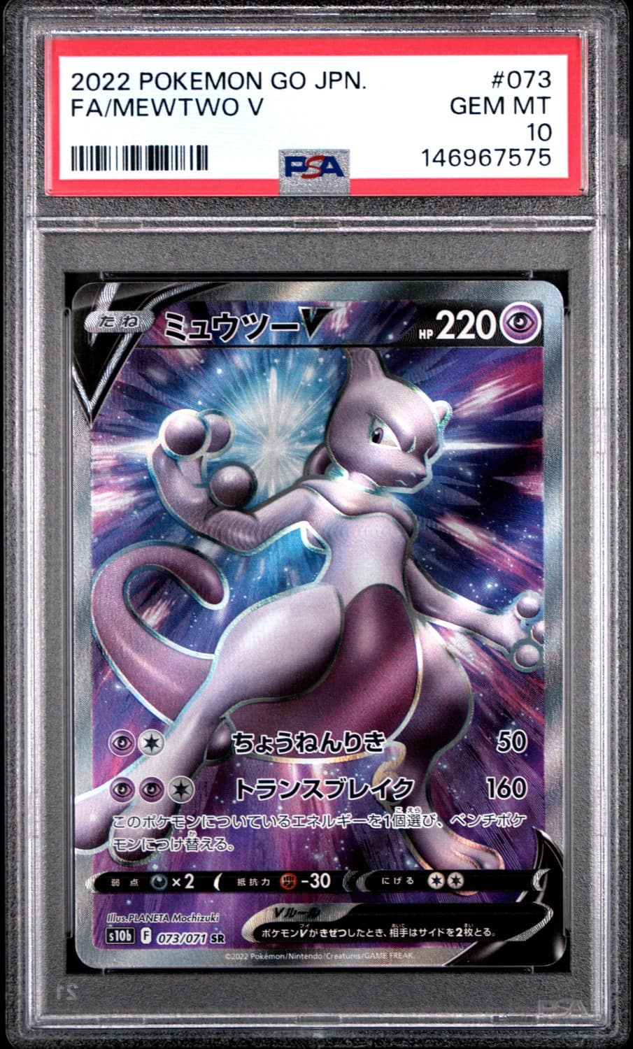 Mewtwo V