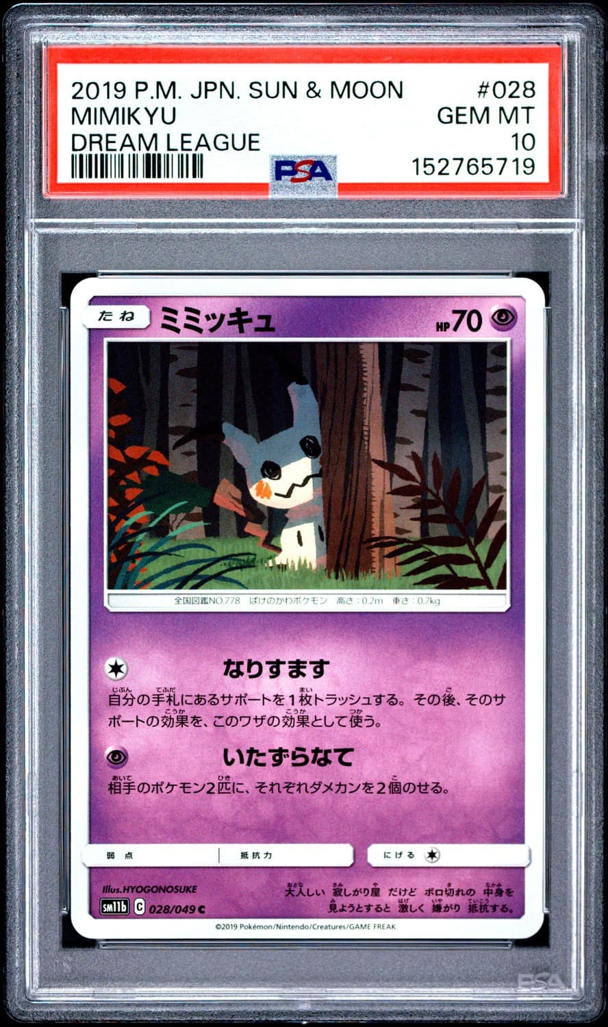 Mimikyu
